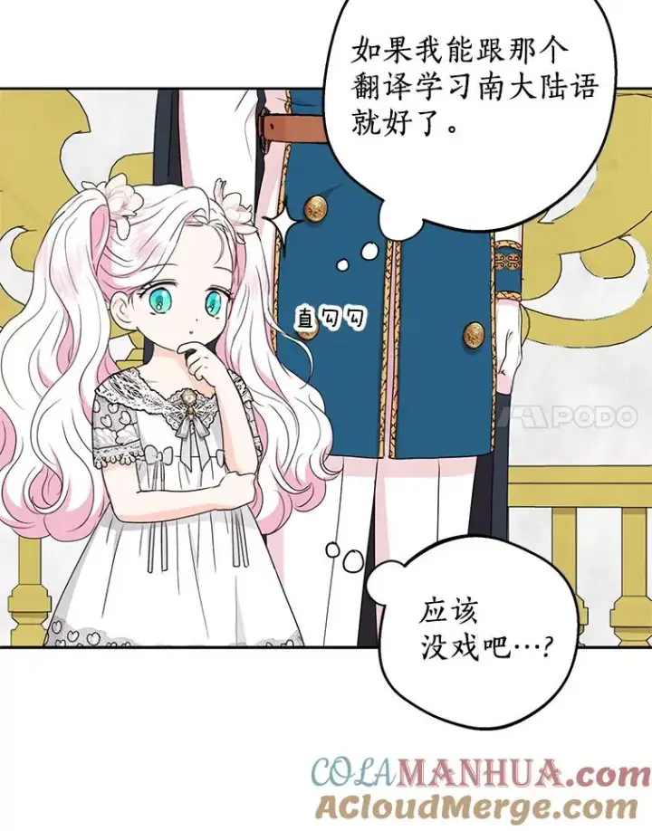 漫画《私生公主的第十次人生》52.使节团到访第97张图
