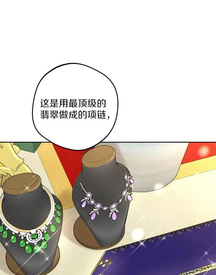 漫画《私生公主的第十次人生》52.使节团到访第98张图