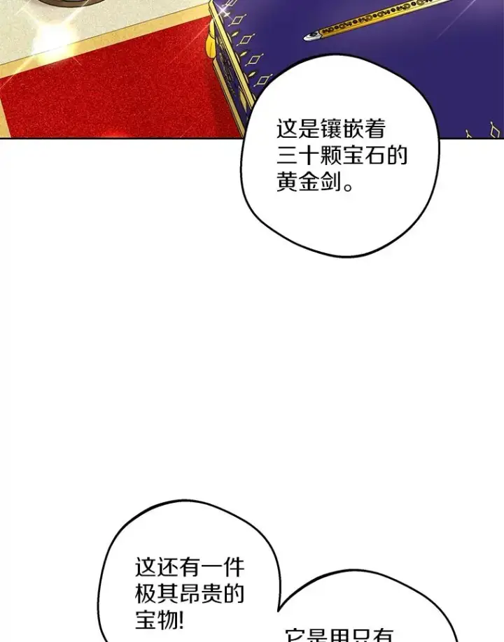 漫画《私生公主的第十次人生》52.使节团到访第99张图