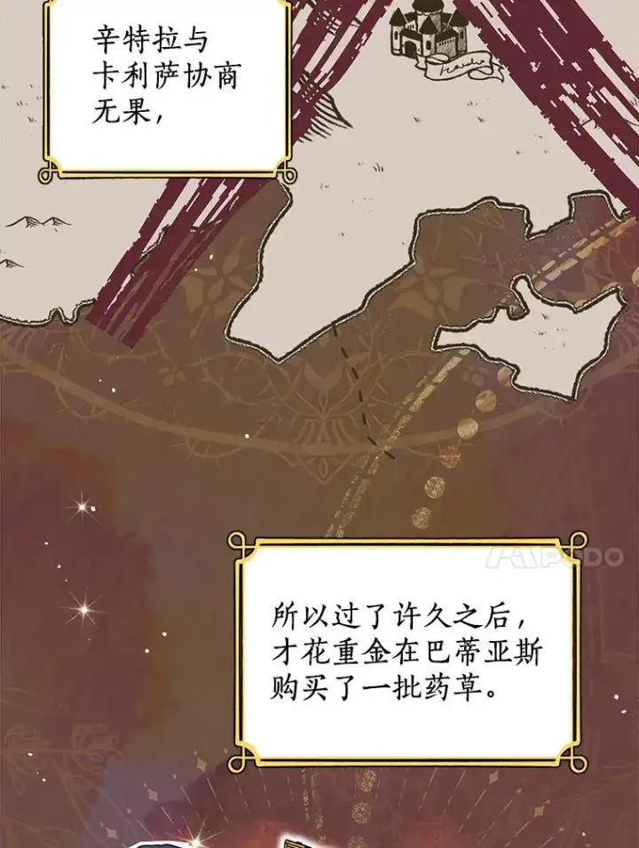 漫画《私生公主的第十次人生》53.欢迎晚宴第102张图
