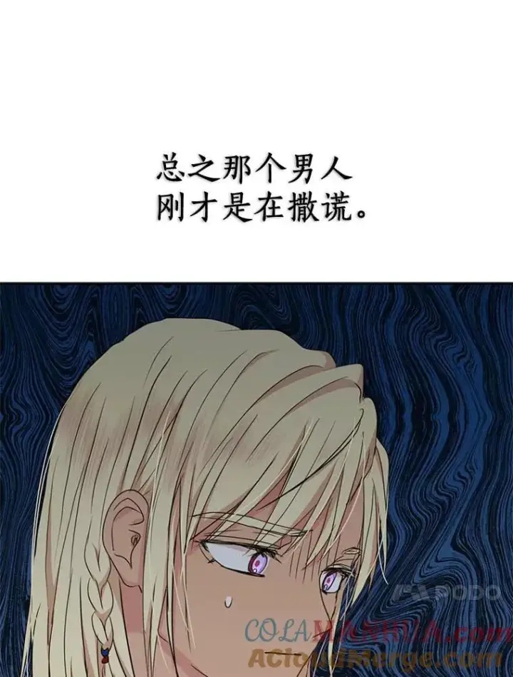 漫画《私生公主的第十次人生》53.欢迎晚宴第105张图