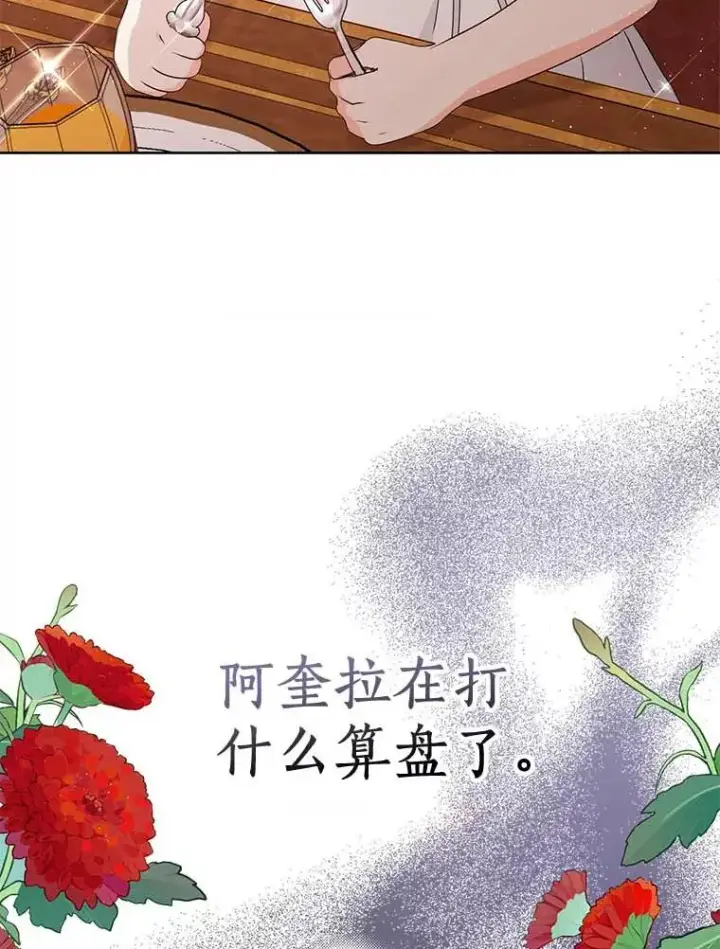 漫画《私生公主的第十次人生》53.欢迎晚宴第108张图