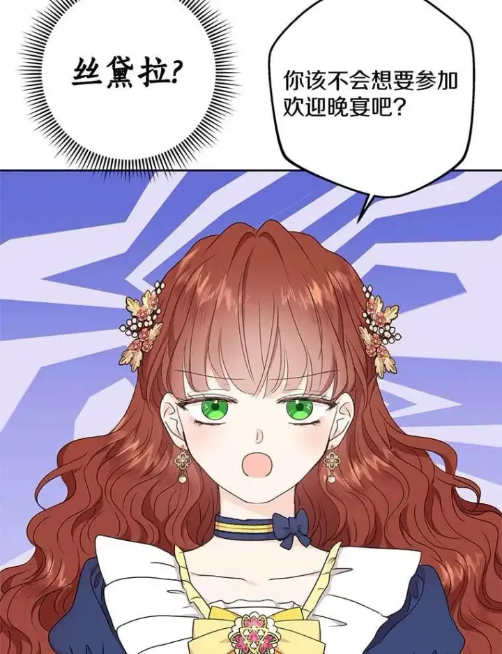漫画《私生公主的第十次人生》53.欢迎晚宴第12张图