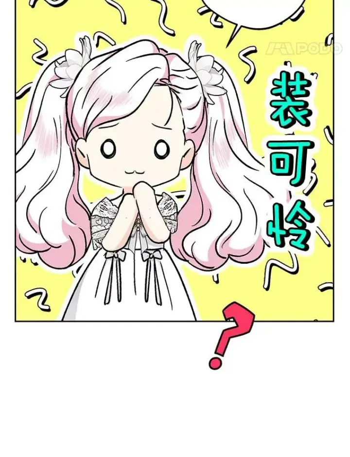 漫画《私生公主的第十次人生》53.欢迎晚宴第14张图