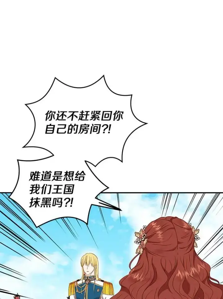 漫画《私生公主的第十次人生》53.欢迎晚宴第15张图