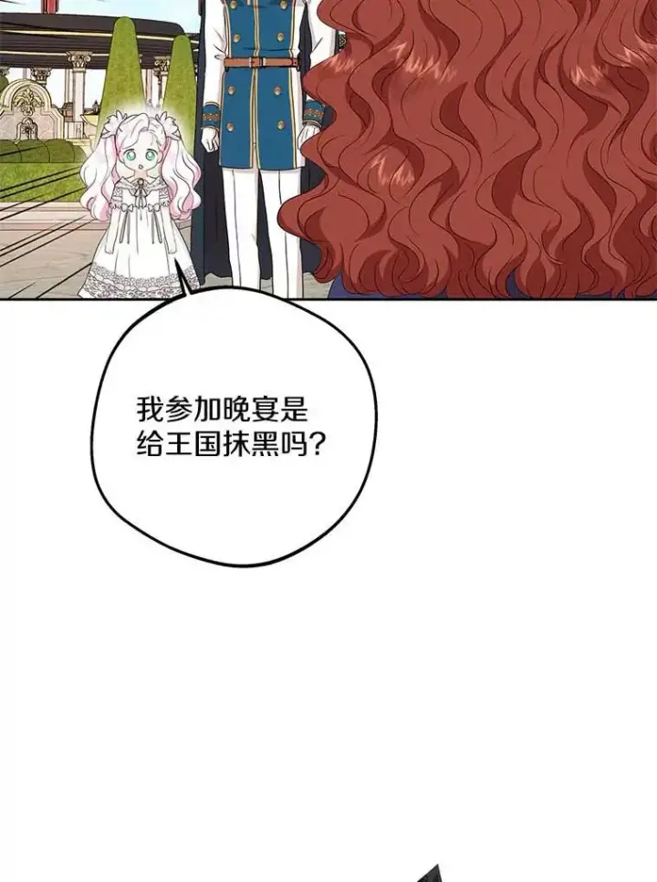 漫画《私生公主的第十次人生》53.欢迎晚宴第16张图