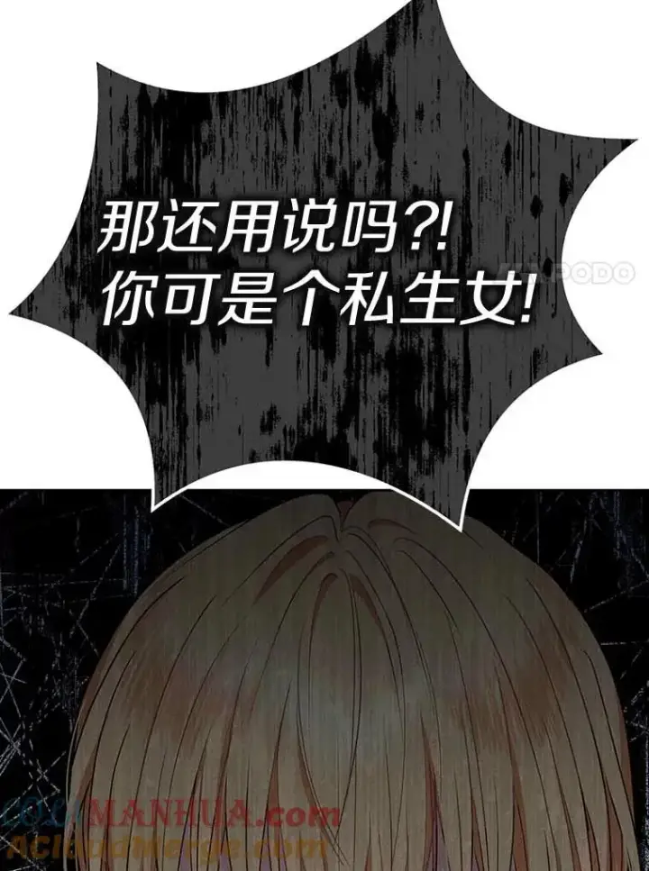 漫画《私生公主的第十次人生》53.欢迎晚宴第17张图