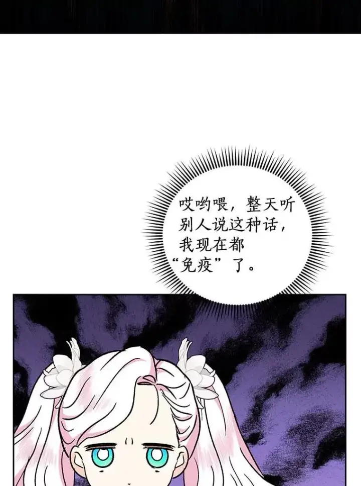 漫画《私生公主的第十次人生》53.欢迎晚宴第19张图