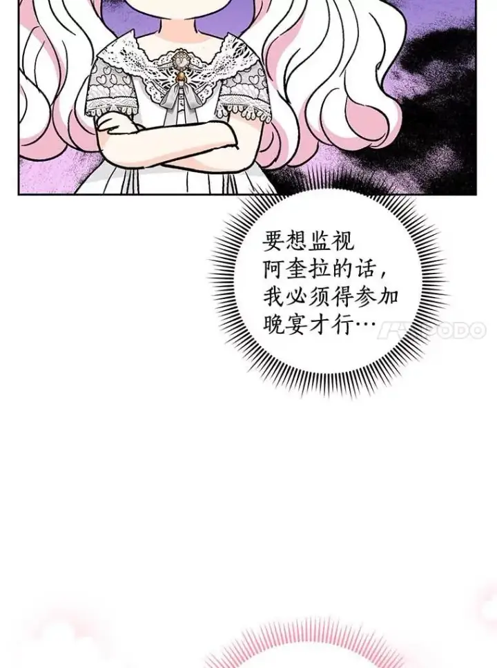 漫画《私生公主的第十次人生》53.欢迎晚宴第20张图