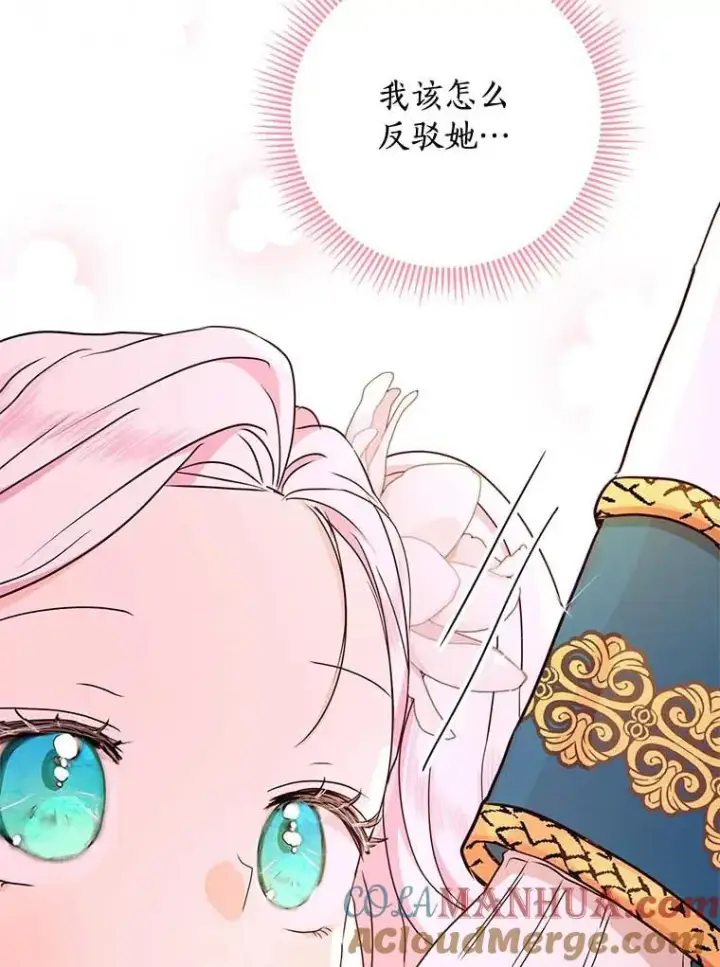 漫画《私生公主的第十次人生》53.欢迎晚宴第21张图