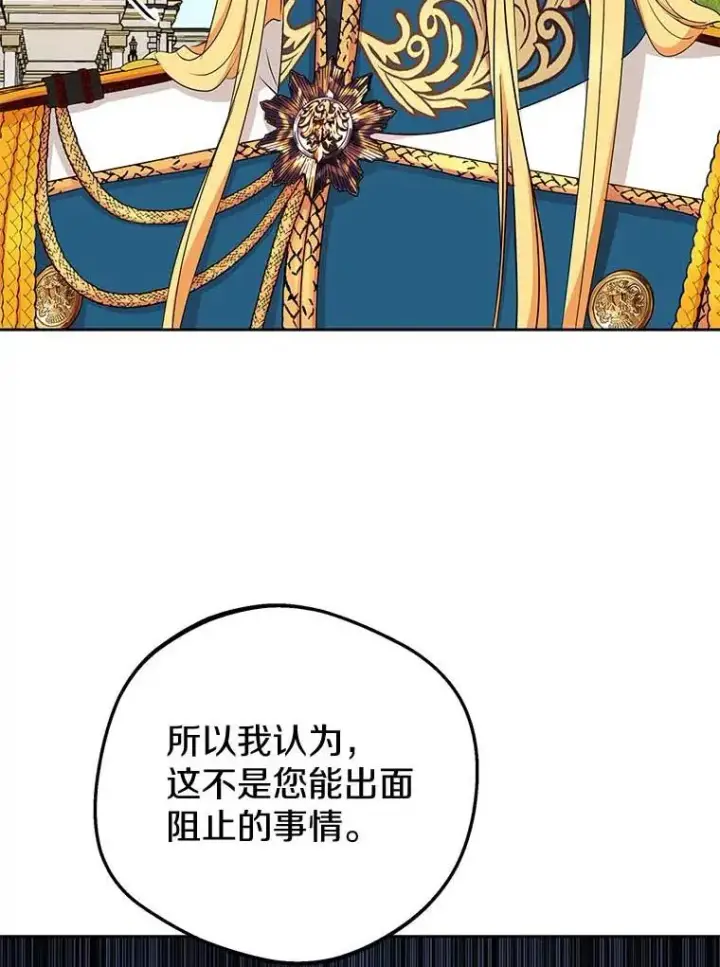 漫画《私生公主的第十次人生》53.欢迎晚宴第27张图