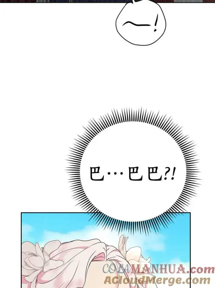 漫画《私生公主的第十次人生》53.欢迎晚宴第29张图