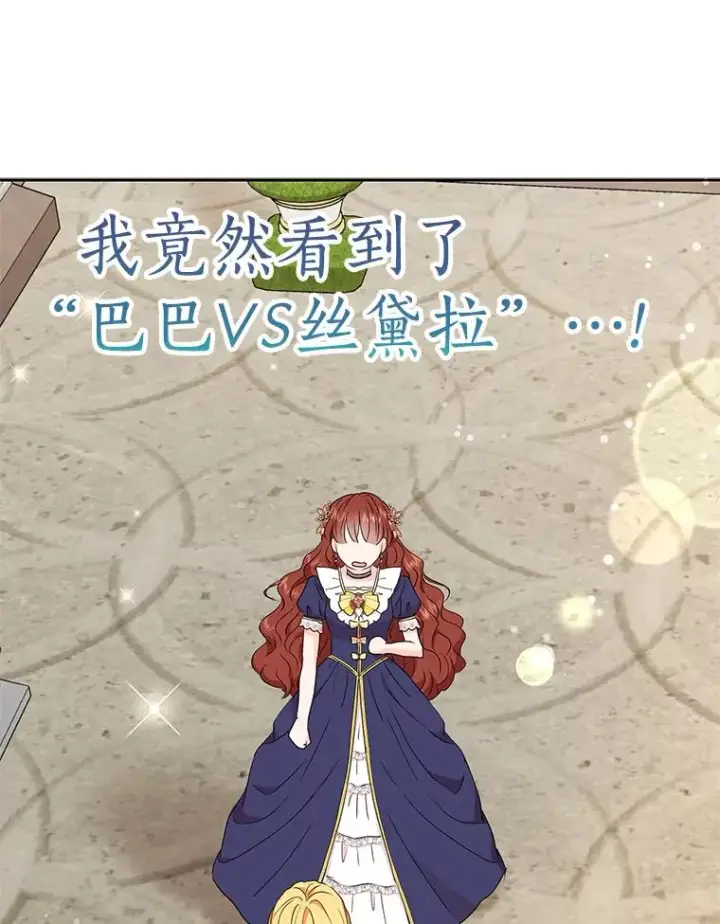 漫画《私生公主的第十次人生》53.欢迎晚宴第31张图
