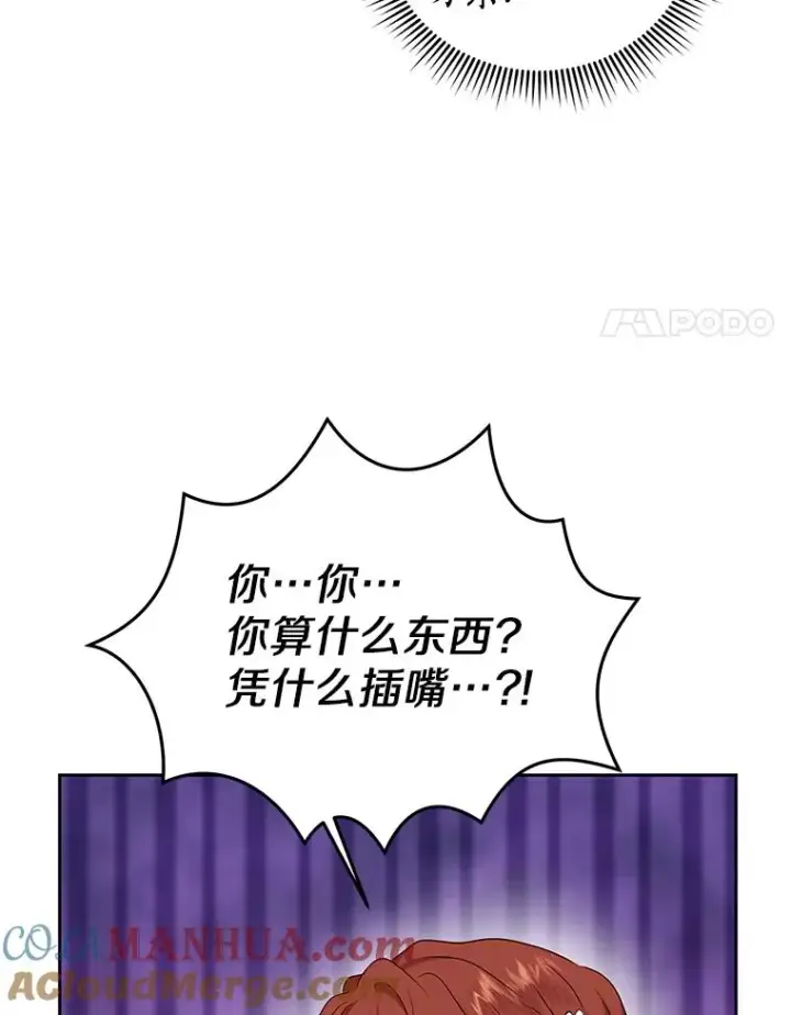 漫画《私生公主的第十次人生》53.欢迎晚宴第33张图