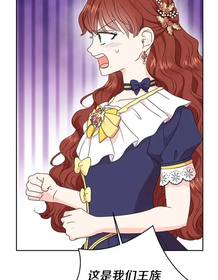 漫画《私生公主的第十次人生》53.欢迎晚宴第34张图