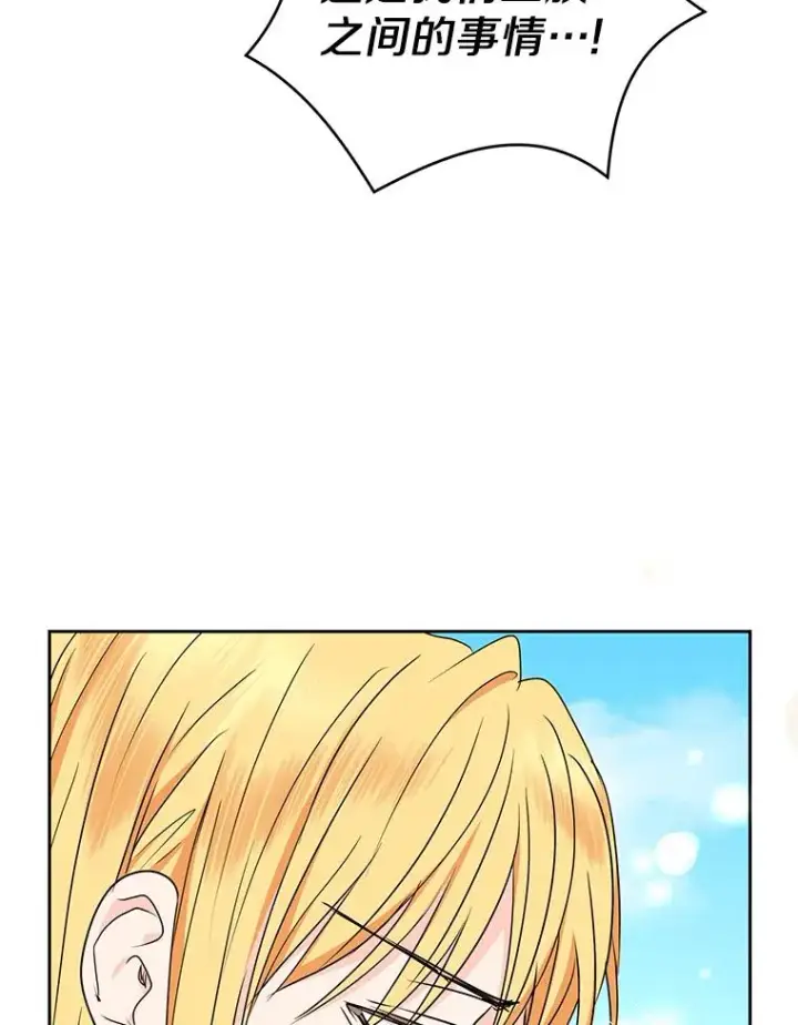 漫画《私生公主的第十次人生》53.欢迎晚宴第35张图