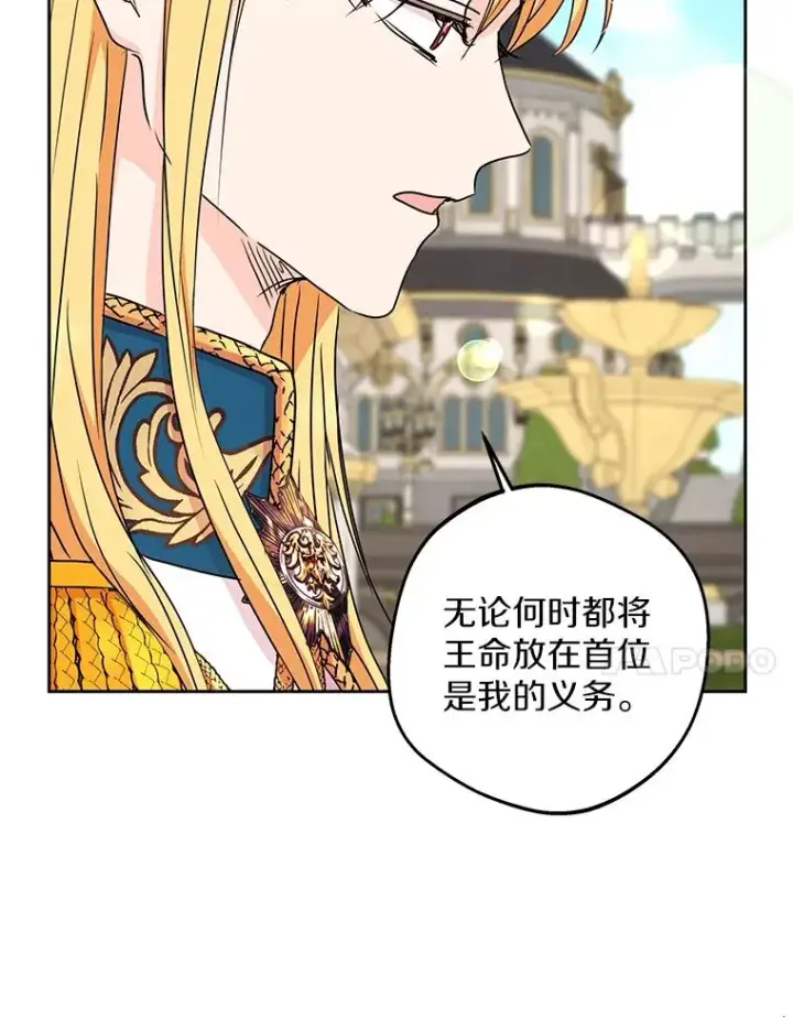 漫画《私生公主的第十次人生》53.欢迎晚宴第36张图