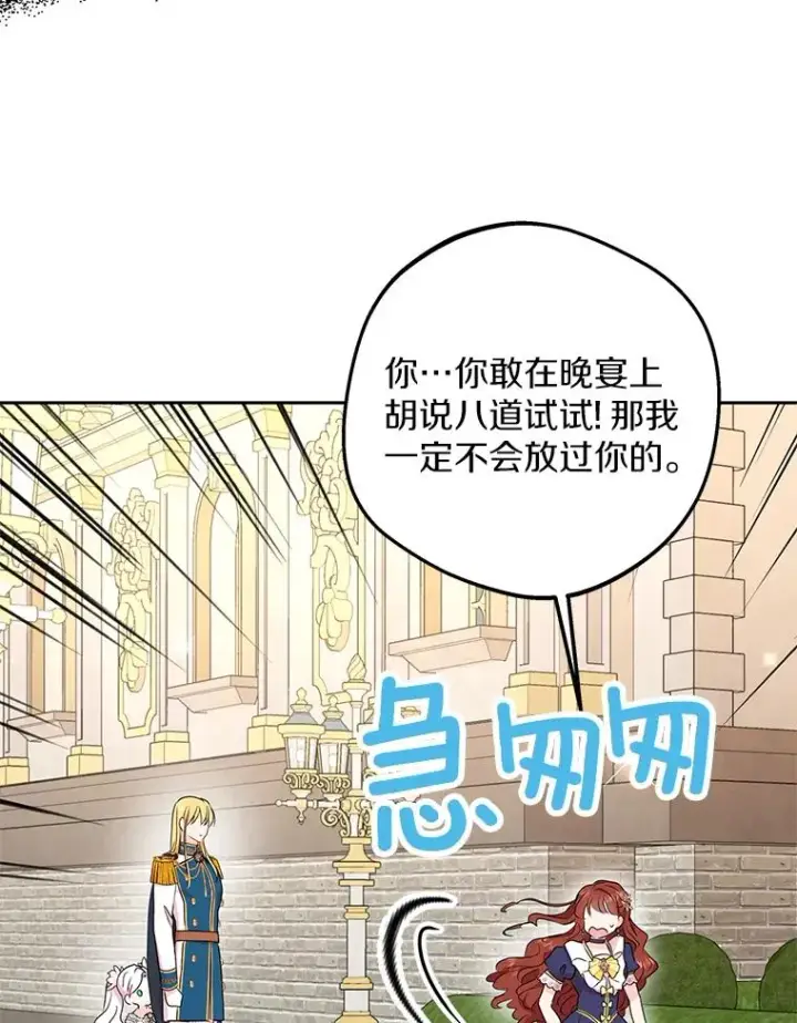 漫画《私生公主的第十次人生》53.欢迎晚宴第38张图