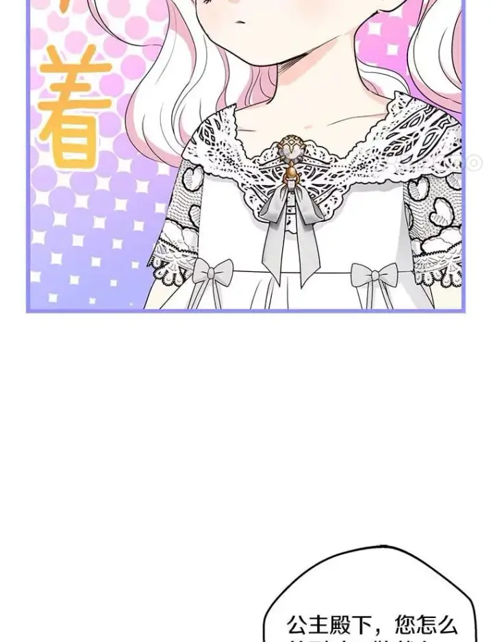 漫画《私生公主的第十次人生》53.欢迎晚宴第4张图