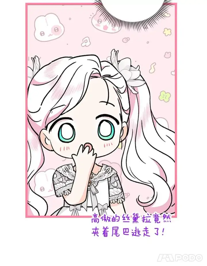 漫画《私生公主的第十次人生》53.欢迎晚宴第40张图