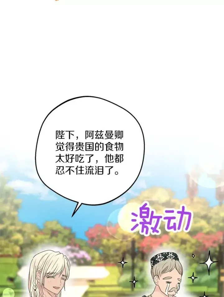 漫画《私生公主的第十次人生》53.欢迎晚宴第52张图