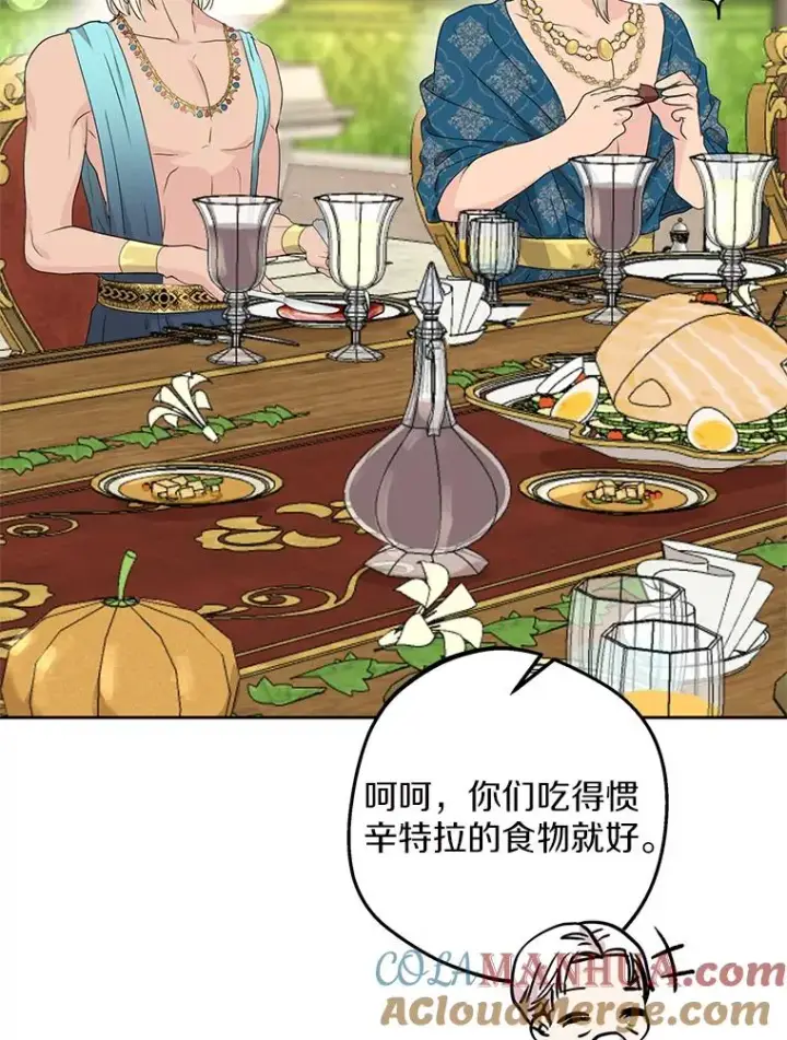 漫画《私生公主的第十次人生》53.欢迎晚宴第53张图