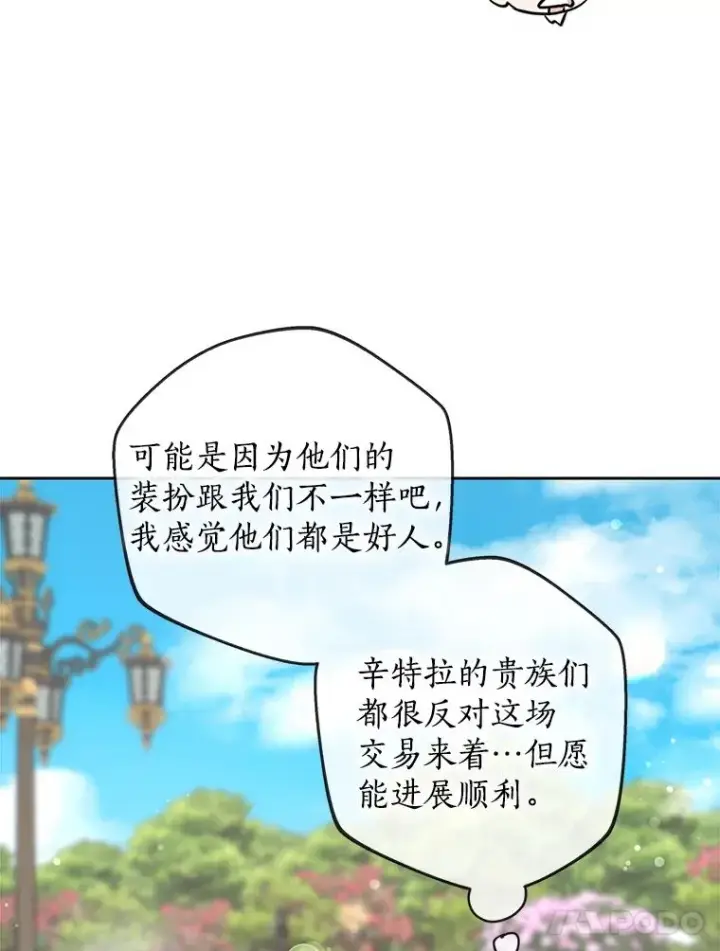 漫画《私生公主的第十次人生》53.欢迎晚宴第54张图
