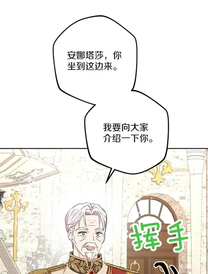 漫画《私生公主的第十次人生》53.欢迎晚宴第56张图