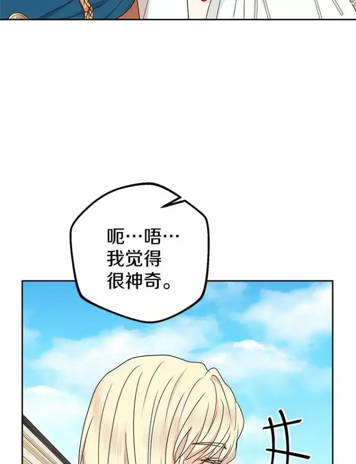 漫画《私生公主的第十次人生》53.欢迎晚宴第6张图