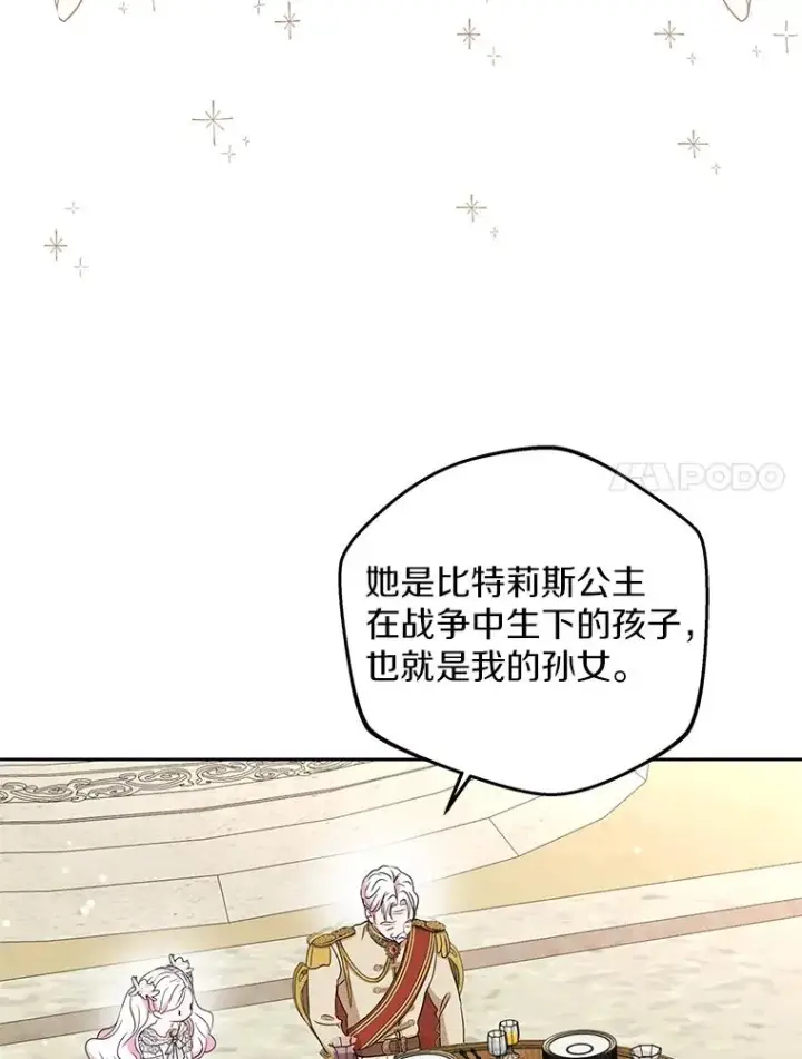 漫画《私生公主的第十次人生》53.欢迎晚宴第60张图