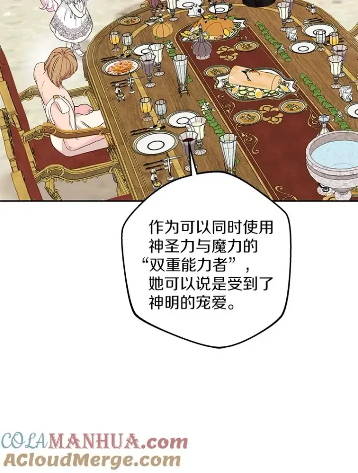 漫画《私生公主的第十次人生》53.欢迎晚宴第61张图