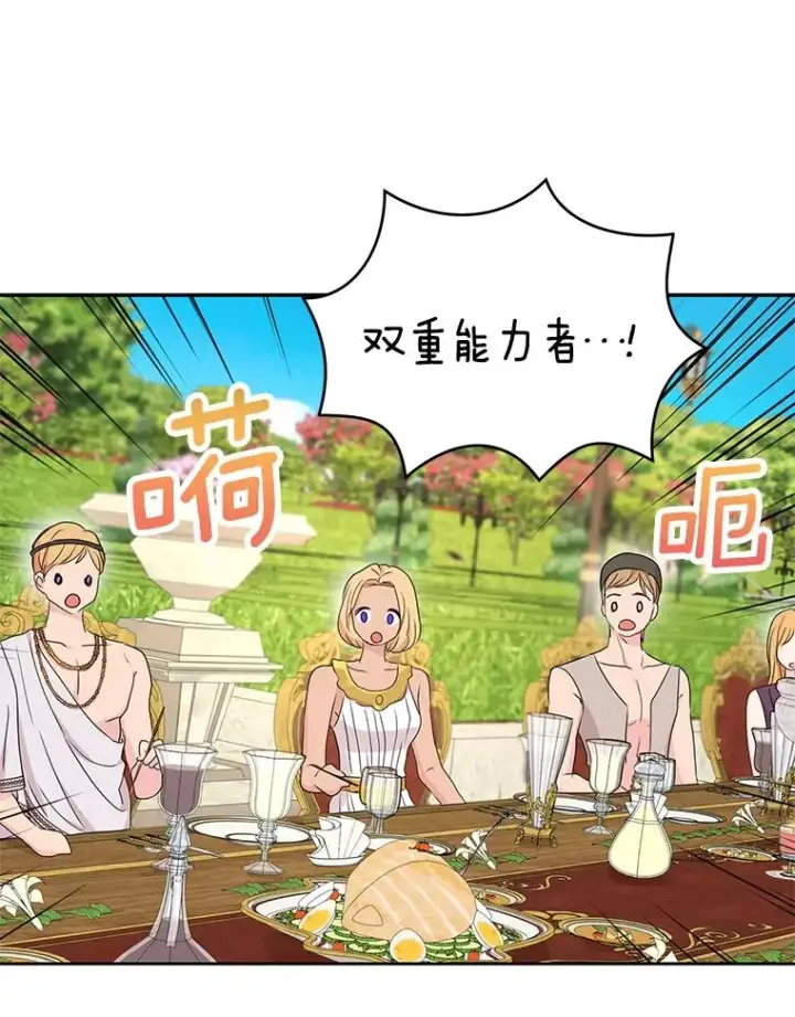 漫画《私生公主的第十次人生》53.欢迎晚宴第62张图