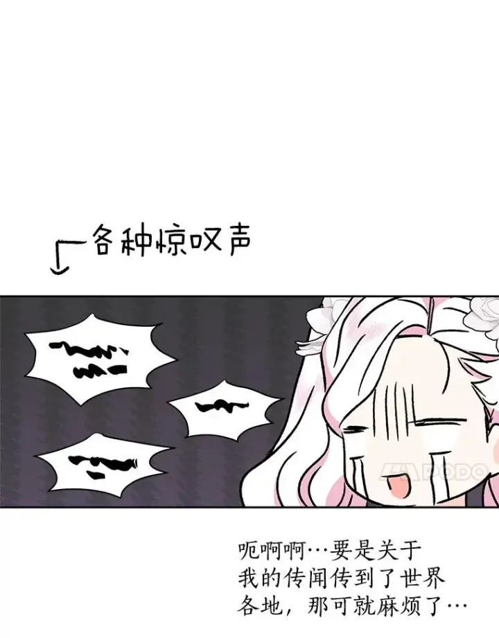 漫画《私生公主的第十次人生》53.欢迎晚宴第63张图