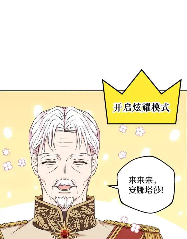 漫画《私生公主的第十次人生》53.欢迎晚宴第64张图