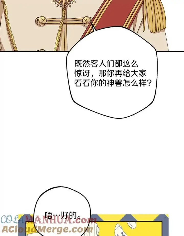 漫画《私生公主的第十次人生》53.欢迎晚宴第65张图