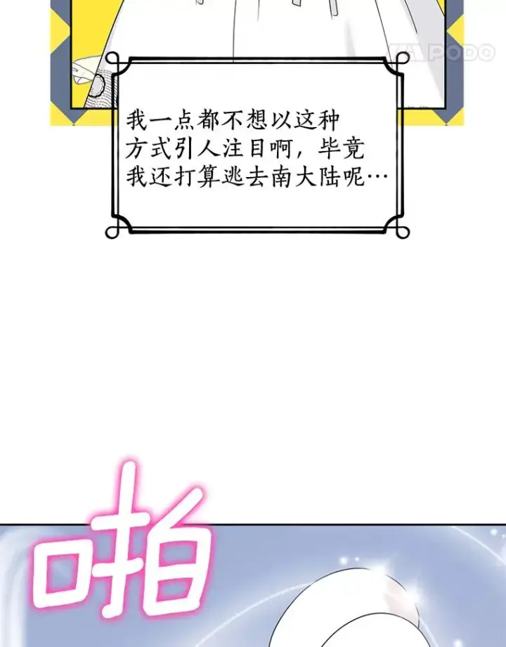 漫画《私生公主的第十次人生》53.欢迎晚宴第67张图