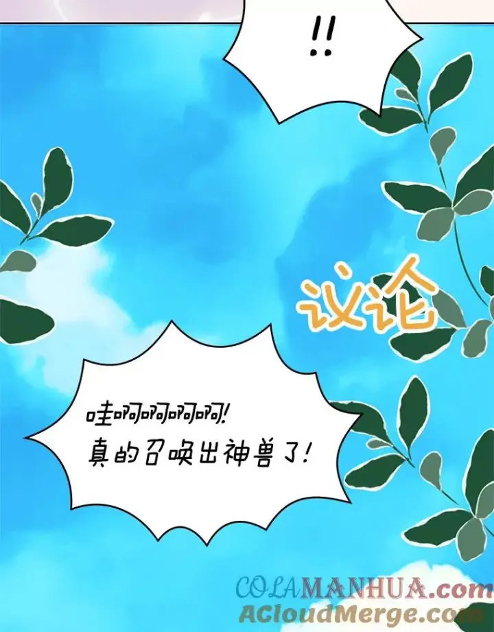 漫画《私生公主的第十次人生》53.欢迎晚宴第69张图