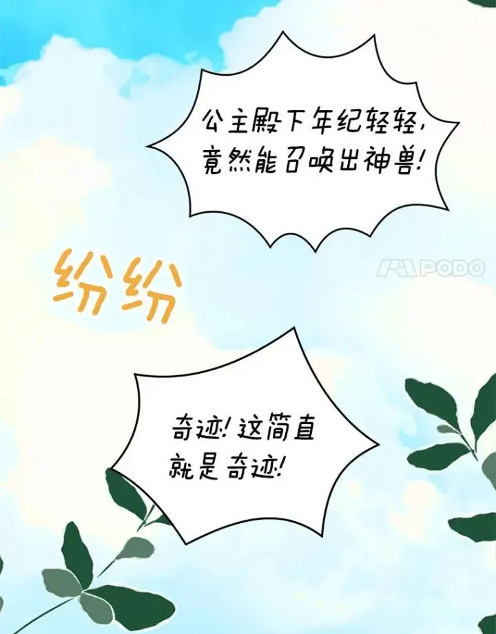 漫画《私生公主的第十次人生》53.欢迎晚宴第70张图
