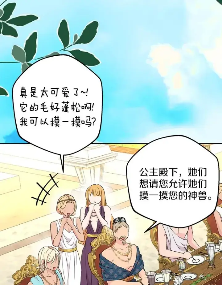 漫画《私生公主的第十次人生》53.欢迎晚宴第71张图