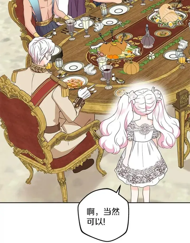 漫画《私生公主的第十次人生》53.欢迎晚宴第72张图