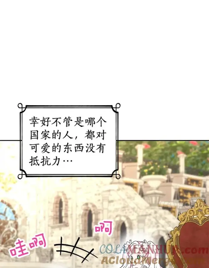 漫画《私生公主的第十次人生》53.欢迎晚宴第73张图