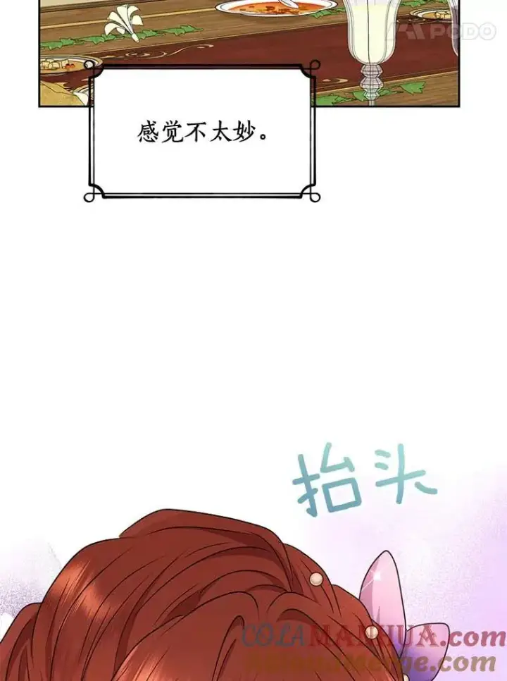 漫画《私生公主的第十次人生》53.欢迎晚宴第77张图