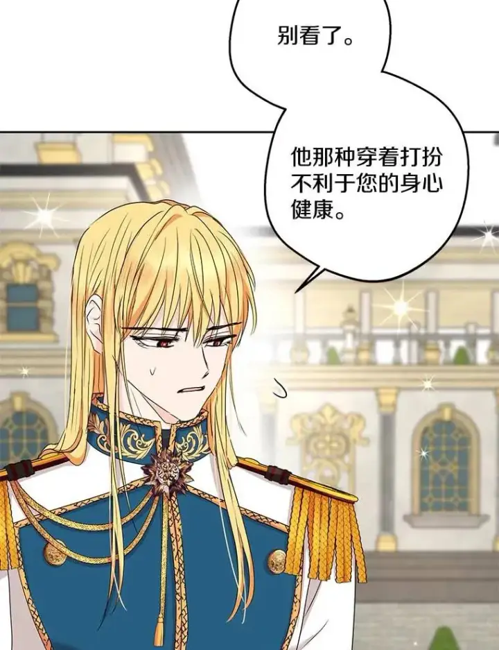 漫画《私生公主的第十次人生》53.欢迎晚宴第8张图