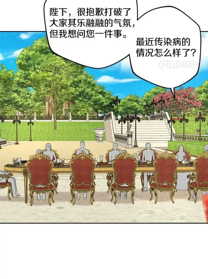 漫画《私生公主的第十次人生》53.欢迎晚宴第80张图