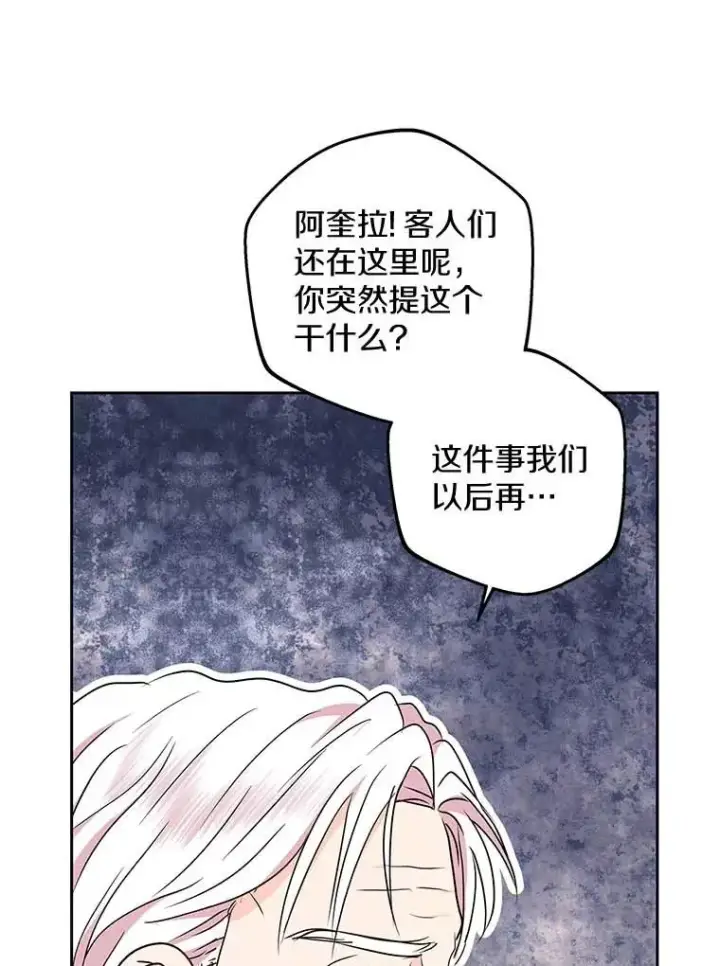 漫画《私生公主的第十次人生》53.欢迎晚宴第82张图