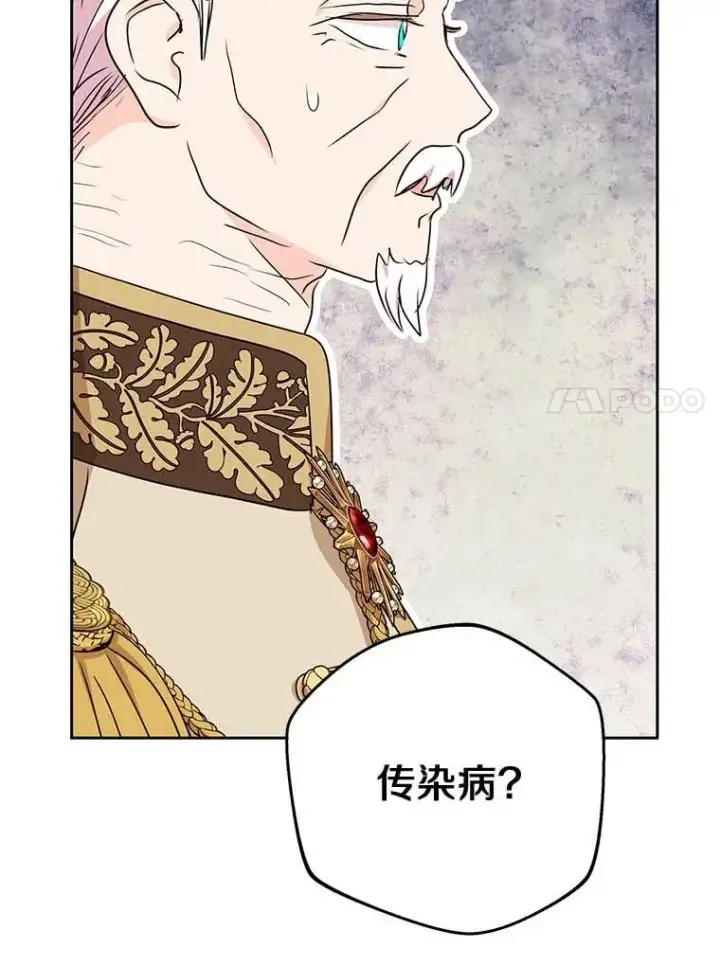 漫画《私生公主的第十次人生》53.欢迎晚宴第83张图