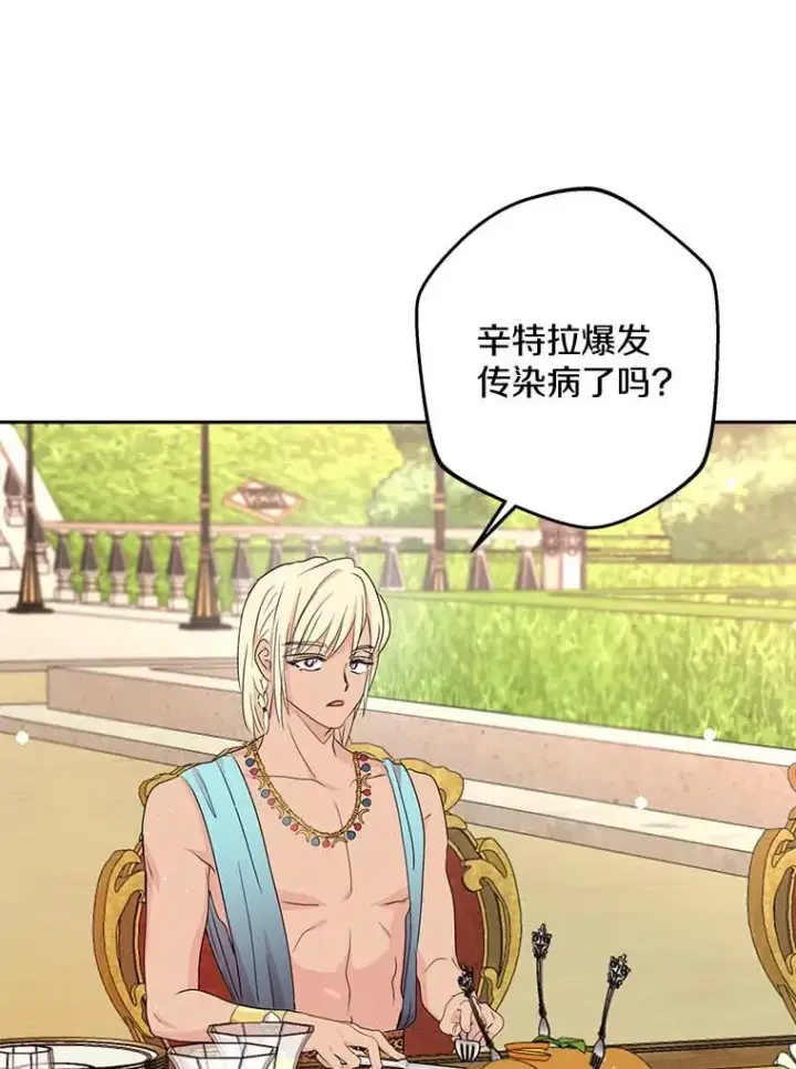 漫画《私生公主的第十次人生》53.欢迎晚宴第84张图