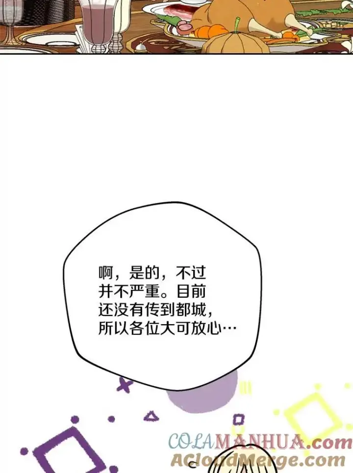 漫画《私生公主的第十次人生》53.欢迎晚宴第85张图