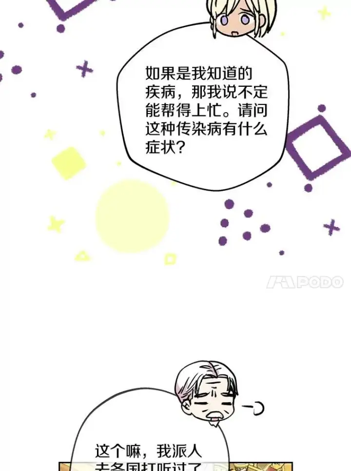漫画《私生公主的第十次人生》53.欢迎晚宴第86张图