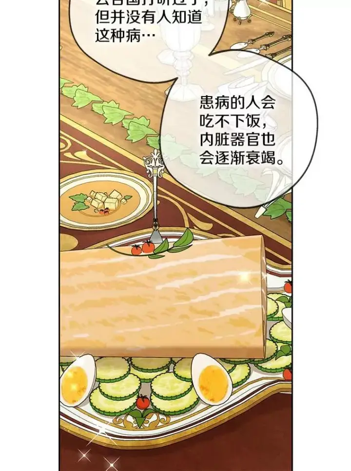 漫画《私生公主的第十次人生》53.欢迎晚宴第87张图
